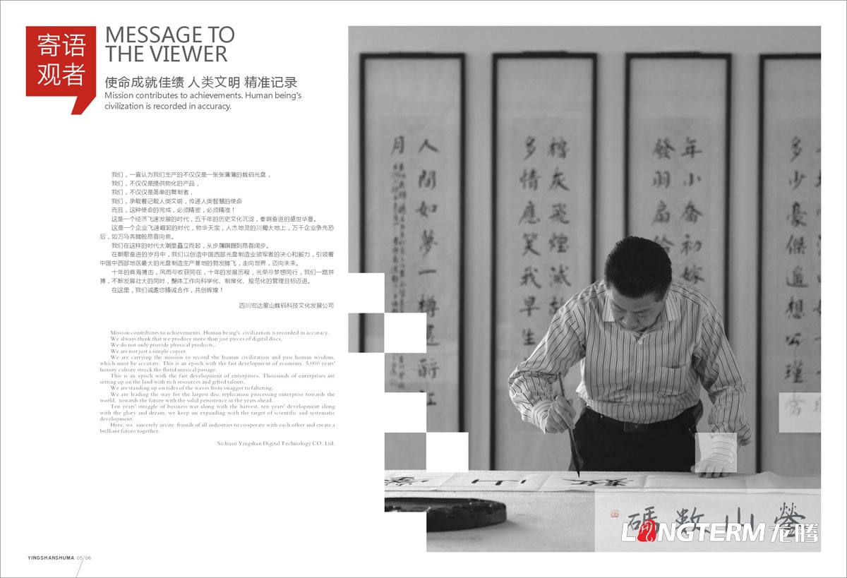 四川省鎣山數碼科技文化發展公司形象宣傳畫冊設計|光盤數碼電子科技公司宣傳冊設計效果圖