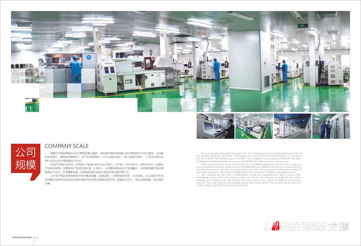 四川省鎣山數碼科技文化發展公司形象宣傳畫冊設計|光盤數碼電子科技公司宣傳冊設計效果圖