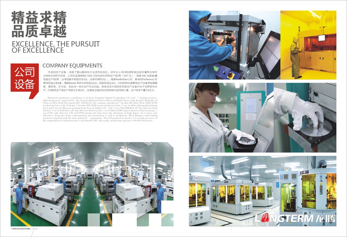 四川省鎣山數碼科技文化發展公司形象宣傳畫冊設計|光盤數碼電子科技公司宣傳冊設計效果圖