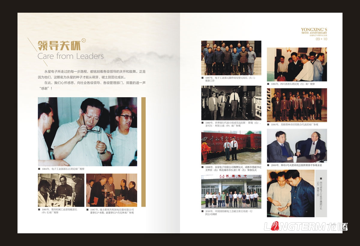 四川永星電子有限公司50周年慶企業紀念畫冊設計|電子元件廠高新技術企業形象宣傳冊設計效果圖