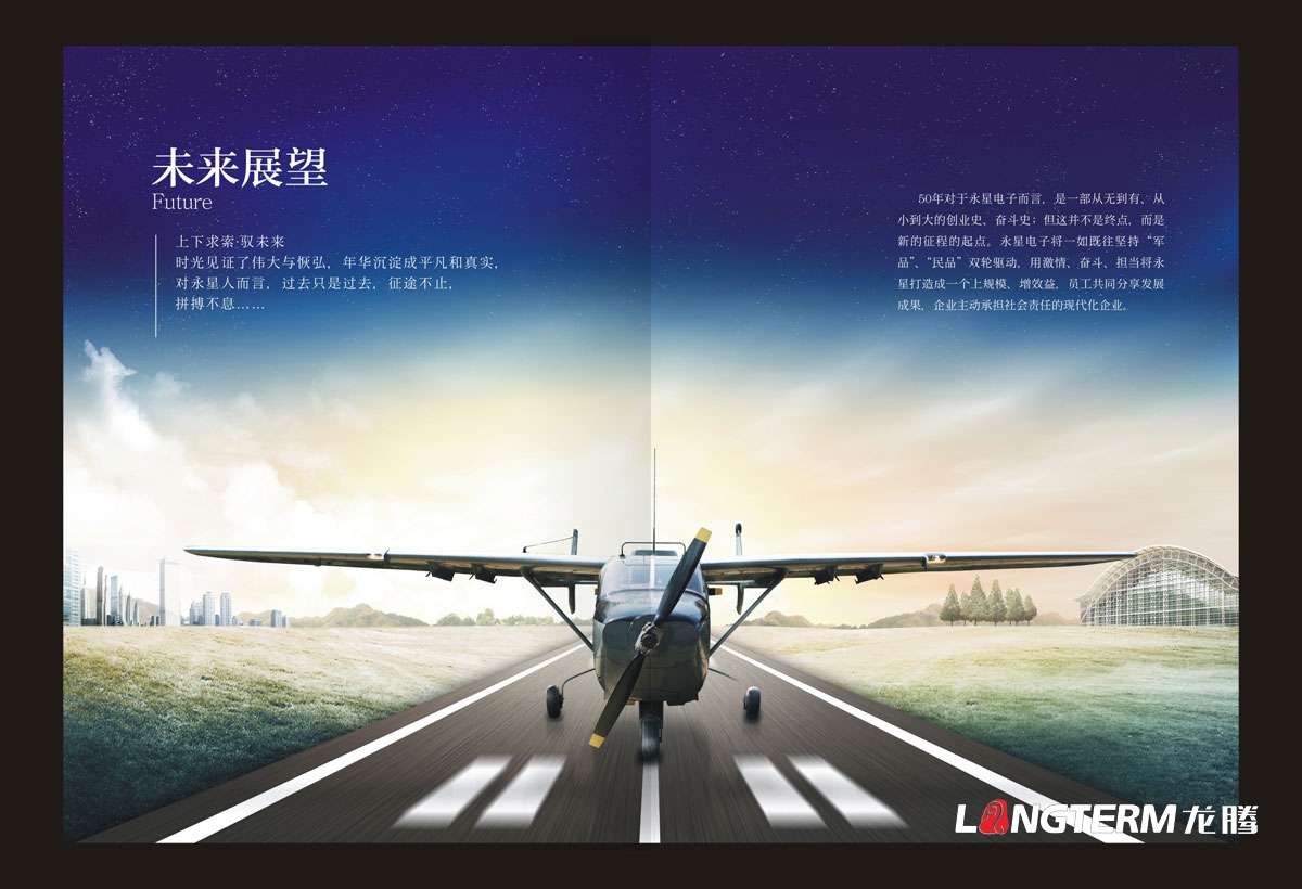 四川永星電子有限公司50周年慶企業紀念畫冊設計|電子元件廠高新技術企業形象宣傳冊設計效果圖