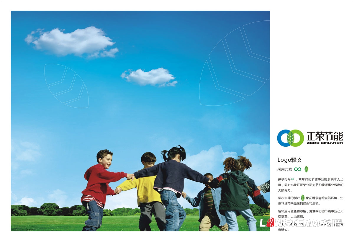 四川正榮節能投資有限公司形象宣傳畫冊設計|低碳減排城市節能環?；A清潔新能源產業集團宣傳冊設計