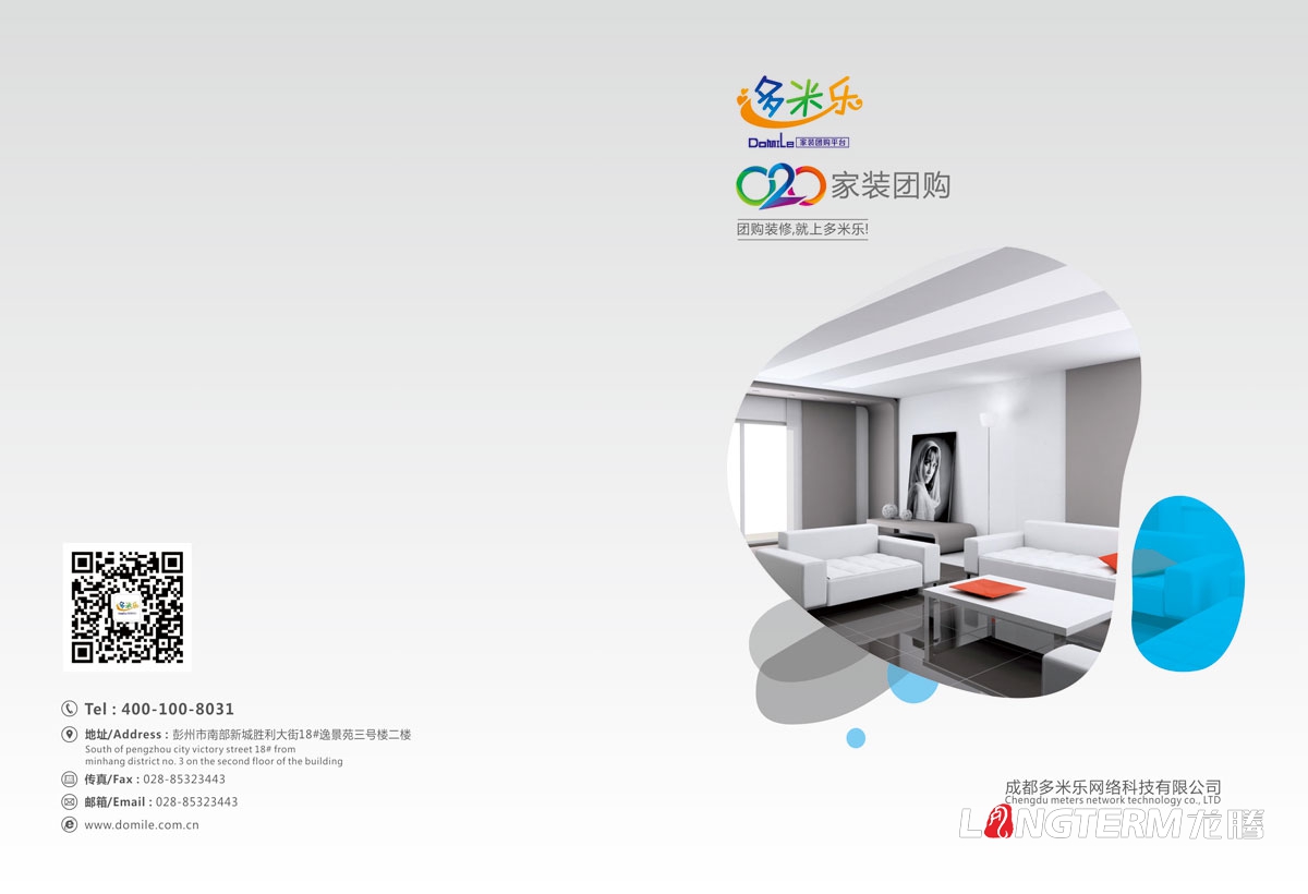 成都多米樂家裝團購公司畫冊設計|成都多米樂網絡科技有限公司企業形象宣傳冊設計|裝修裝飾軟裝畫冊設計