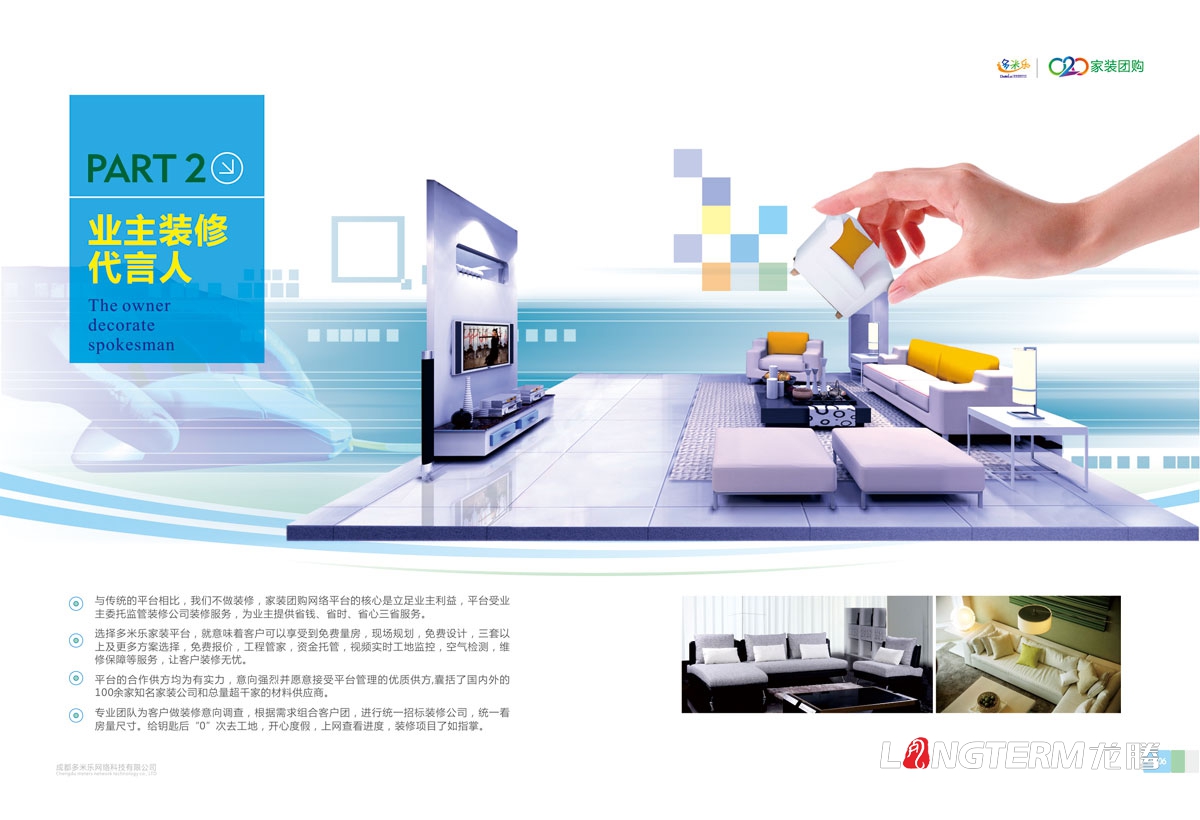 成都多米樂家裝團購公司畫冊設計|成都多米樂網絡科技有限公司企業形象宣傳冊設計|裝修裝飾軟裝畫冊設計