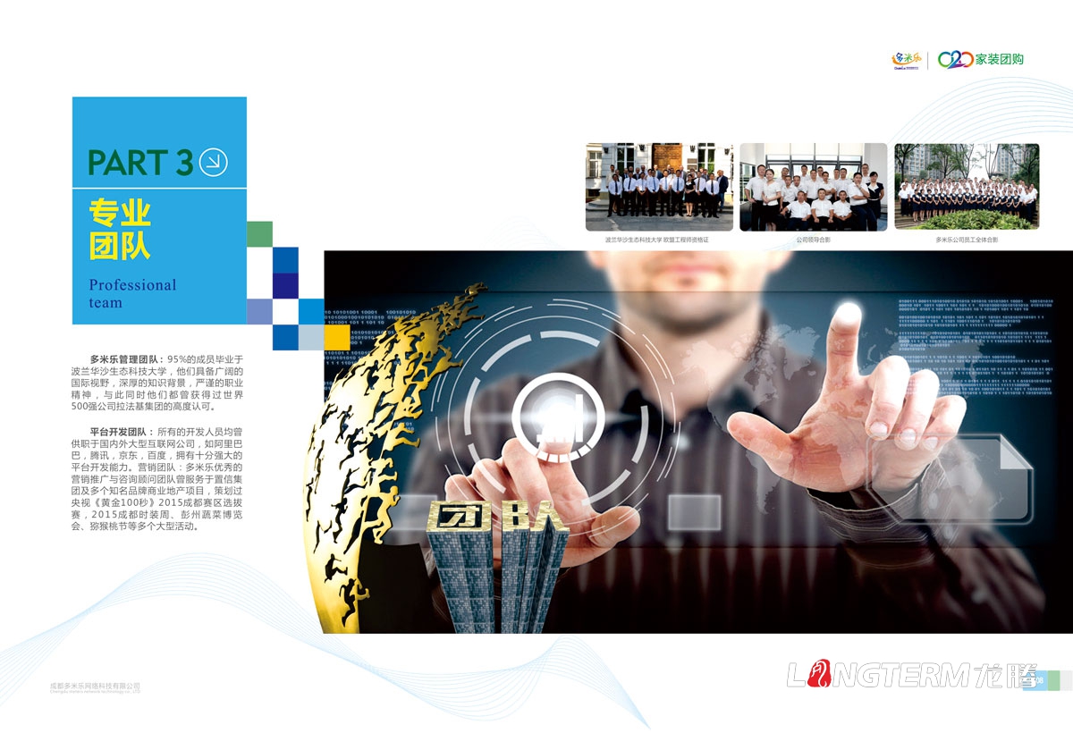 成都多米樂家裝團購公司畫冊設計|成都多米樂網絡科技有限公司企業形象宣傳冊設計|裝修裝飾軟裝畫冊設計