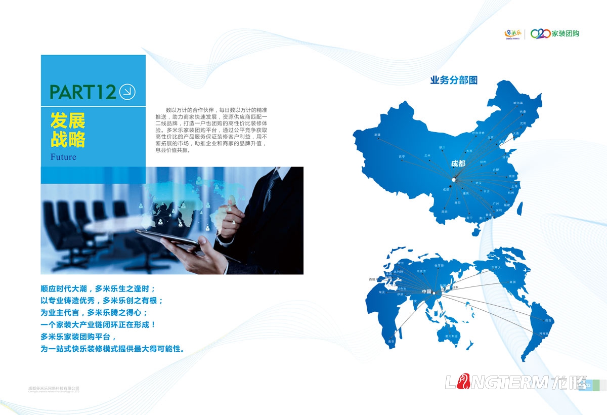 成都多米樂家裝團購公司畫冊設計|成都多米樂網絡科技有限公司企業形象宣傳冊設計|裝修裝飾軟裝畫冊設計
