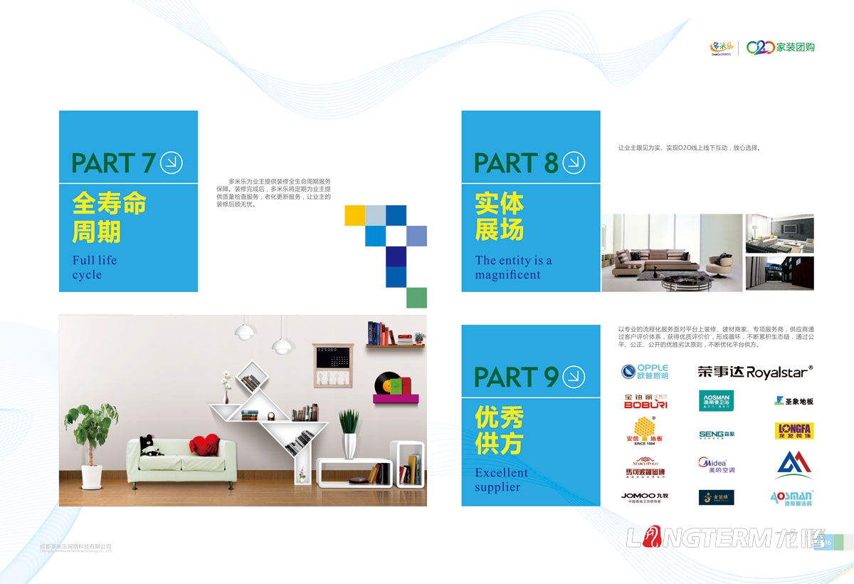 成都多米樂家裝團購公司畫冊設計|成都多米樂網絡科技有限公司企業形象宣傳冊設計|裝修裝飾軟裝畫冊設計