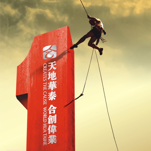企業畫冊設計-四川泰合置業集團形象宣傳畫冊設計|房地產開發建筑建設工程公司宣傳冊設計|金融酒店物業服務多元化宣傳冊