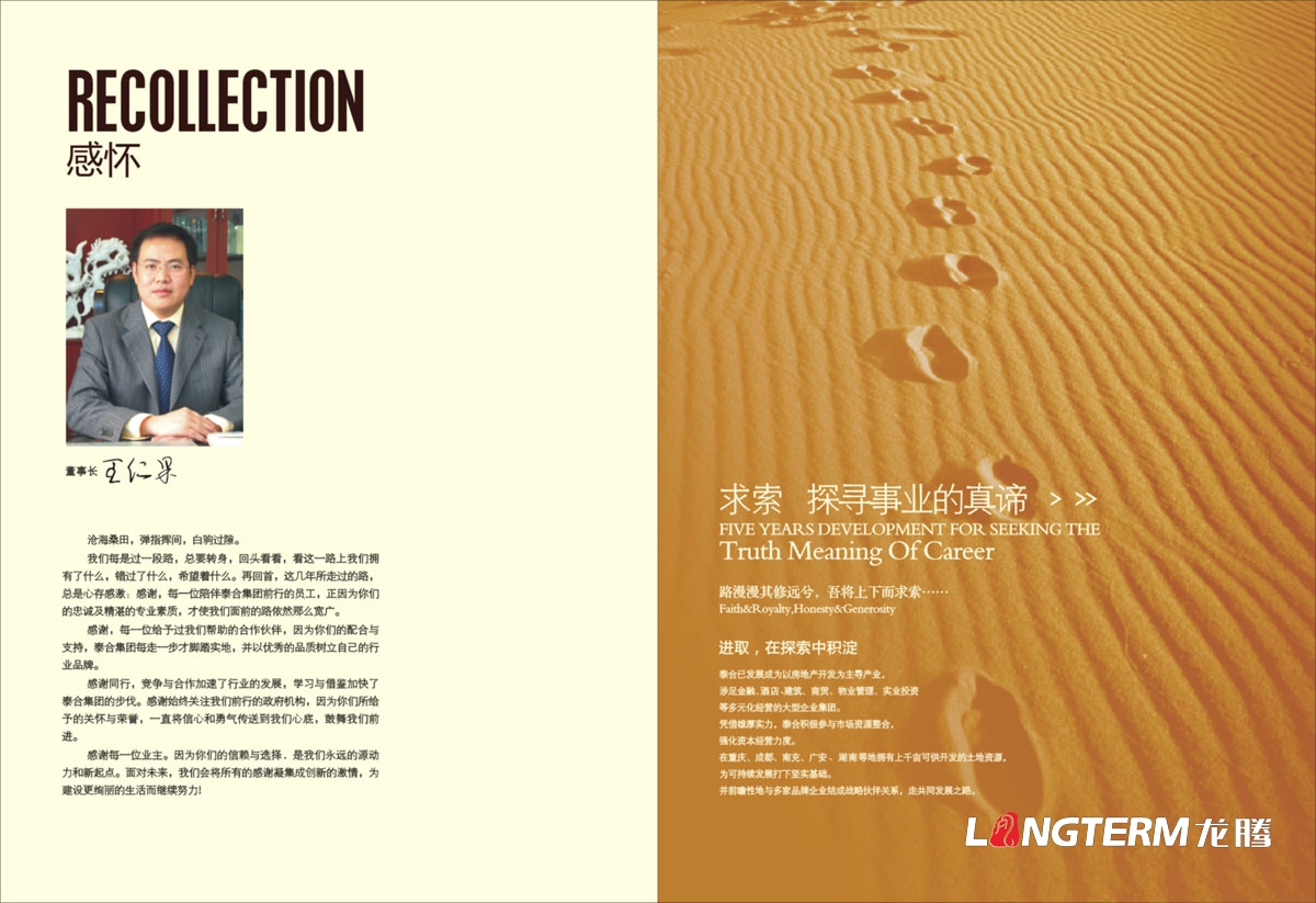 四川泰合置業集團形象宣傳畫冊設計|房地產開發建筑建設工程公司宣傳冊設計|金融酒店物業服務多元化宣傳冊