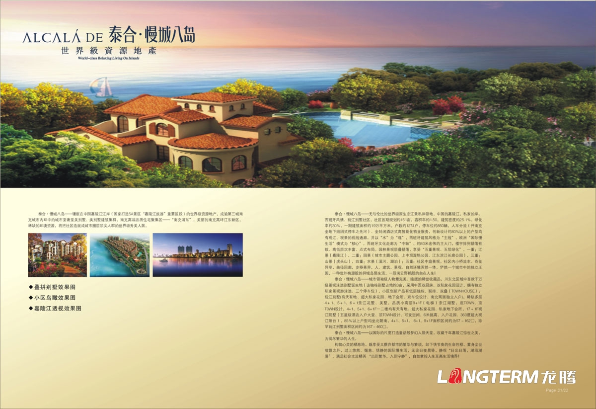 四川泰合置業集團形象宣傳畫冊設計|房地產開發建筑建設工程公司宣傳冊設計|金融酒店物業服務多元化宣傳冊