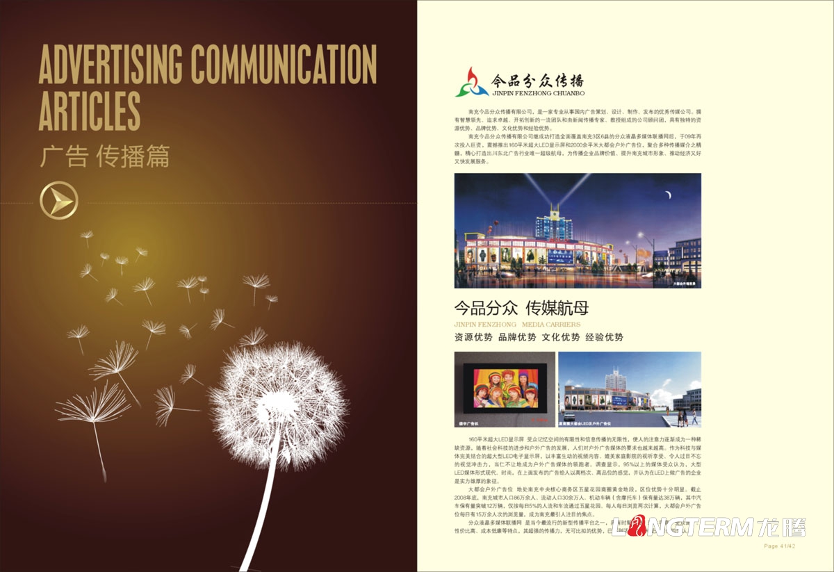四川泰合置業集團形象宣傳畫冊設計|房地產開發建筑建設工程公司宣傳冊設計|金融酒店物業服務多元化宣傳冊