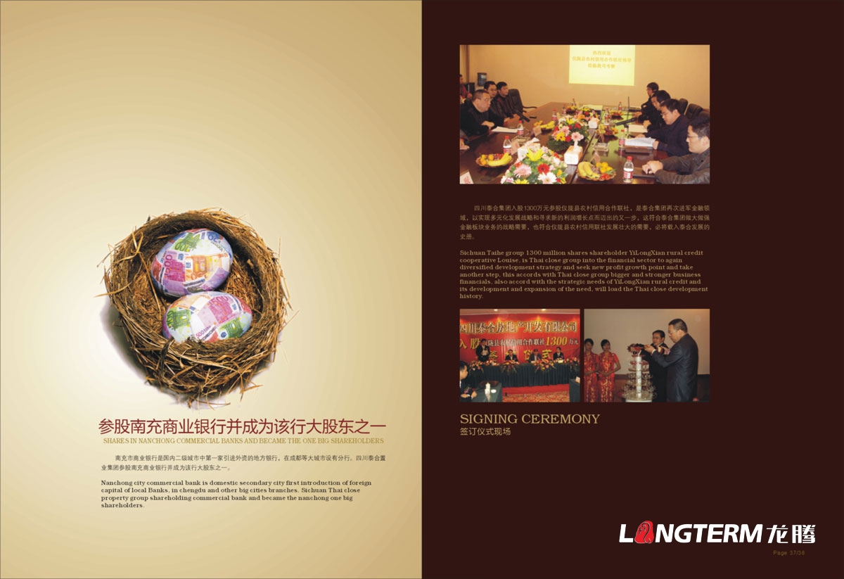 四川泰合置業集團形象宣傳畫冊設計|房地產開發建筑建設工程公司宣傳冊設計|金融酒店物業服務多元化宣傳冊
