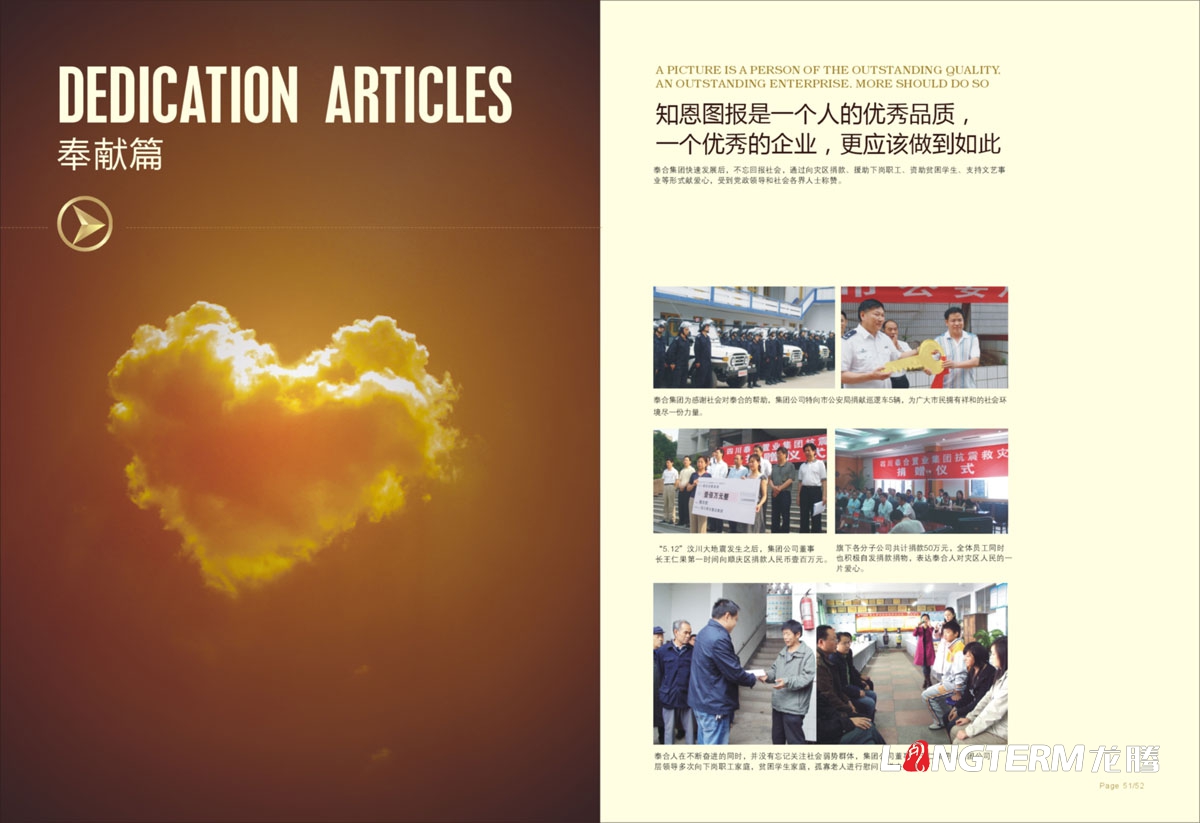 四川泰合置業集團形象宣傳畫冊設計|房地產開發建筑建設工程公司宣傳冊設計|金融酒店物業服務多元化宣傳冊