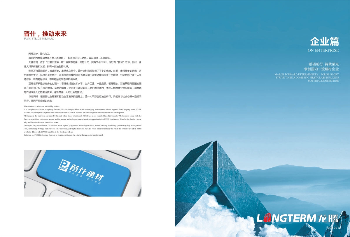 四川省宜賓普什建材有限公司形象宣傳畫冊設計|管材管件塑料生產廠塑膠集團宣傳冊設計|宜賓市畫冊設計公司