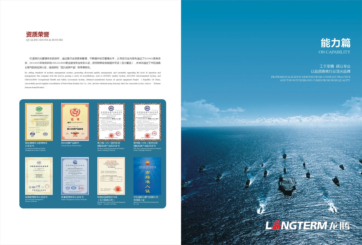 四川省宜賓普什建材有限公司形象宣傳畫冊設計|管材管件塑料生產廠塑膠集團宣傳冊設計|宜賓市畫冊設計公司