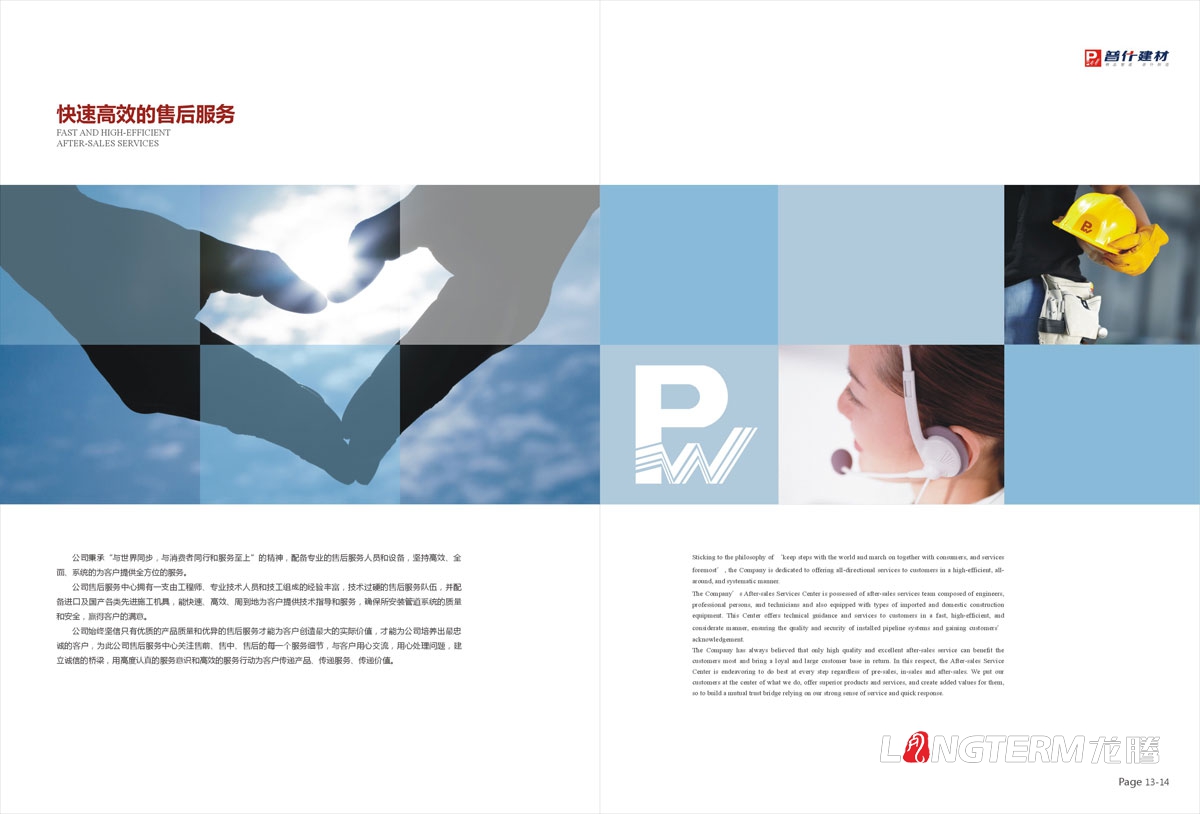 四川省宜賓普什建材有限公司形象宣傳畫冊設計|管材管件塑料生產廠塑膠集團宣傳冊設計|宜賓市畫冊設計公司