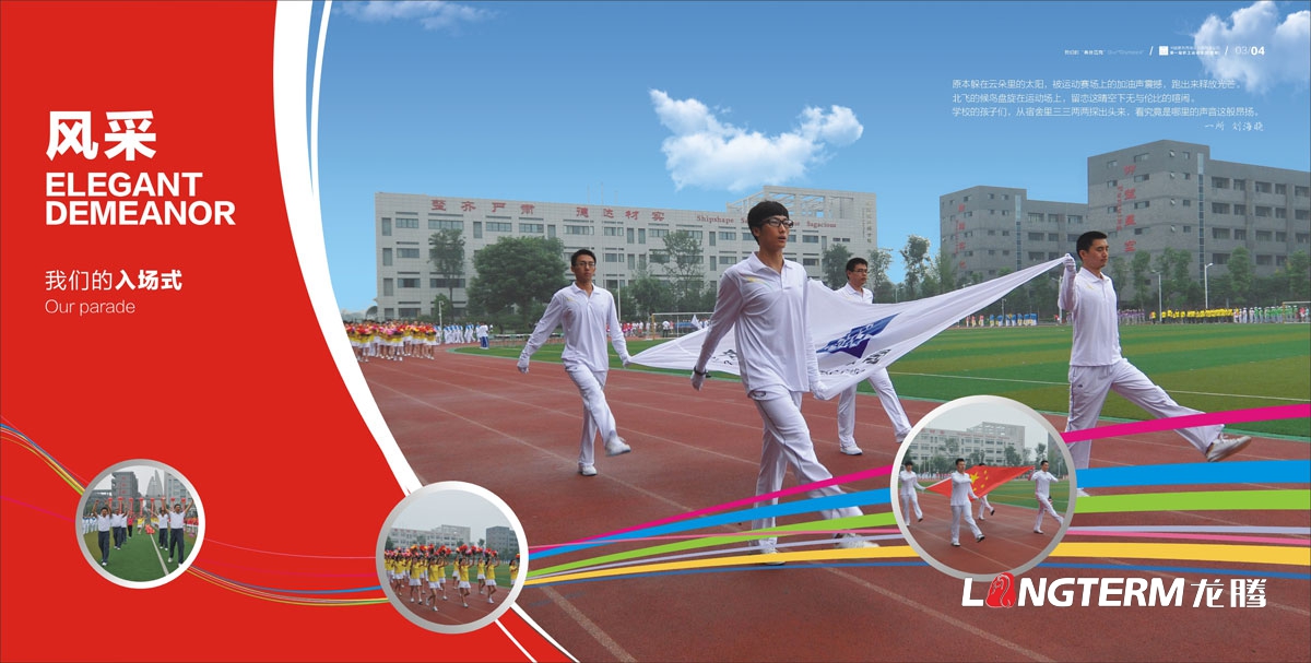 中國建筑西南設計院有限公司第一屆職工運動會紀念冊設計|公司員工運動會宣傳手冊設計|企業內部團隊風采