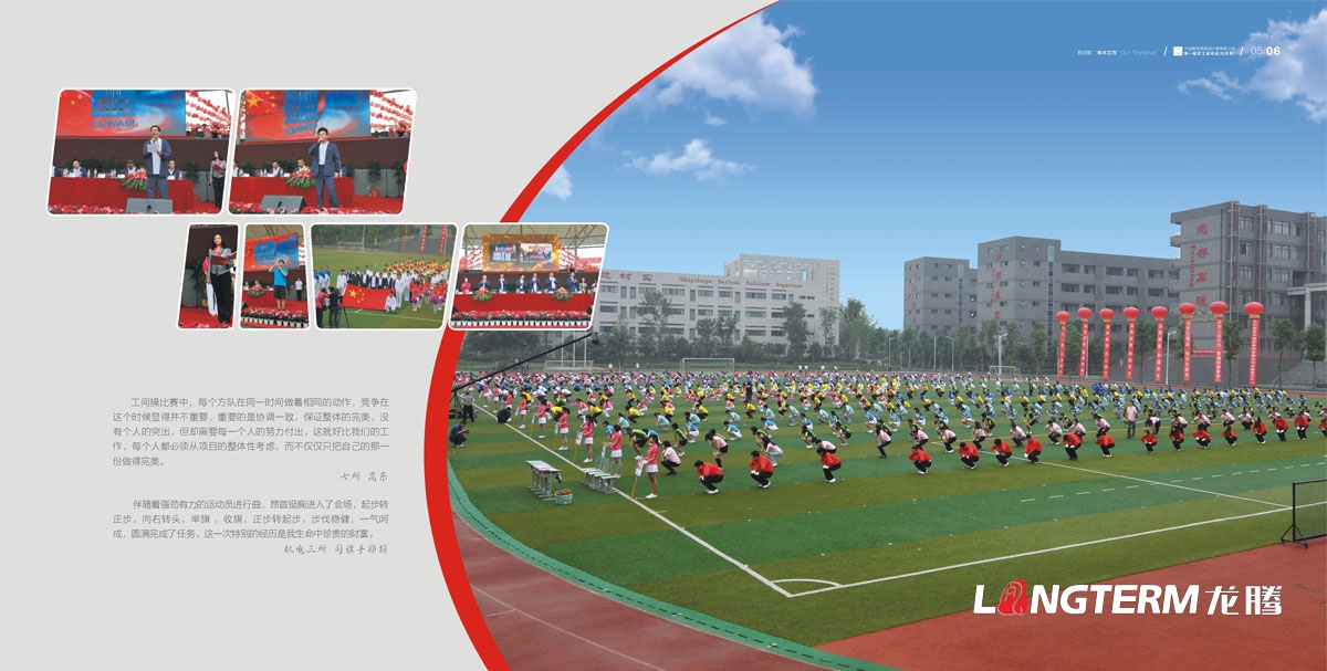 中國建筑西南設計院有限公司第一屆職工運動會紀念冊設計|公司員工運動會宣傳手冊設計|企業內部團隊風采