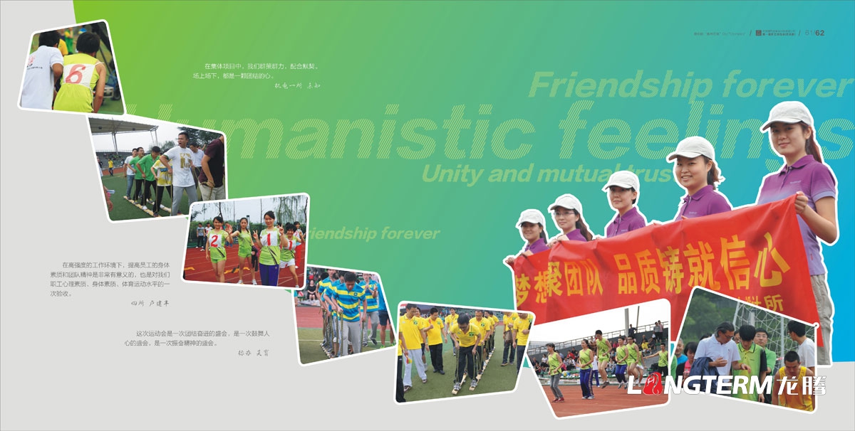 中國建筑西南設計院有限公司第一屆職工運動會紀念冊設計|公司員工運動會宣傳手冊設計|企業內部團隊風采
