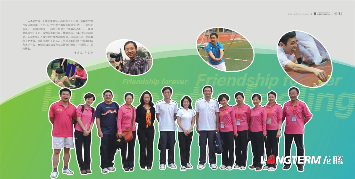 中國建筑西南設計院有限公司第一屆職工運動會紀念冊設計|公司員工運動會宣傳手冊設計|企業內部團隊風采