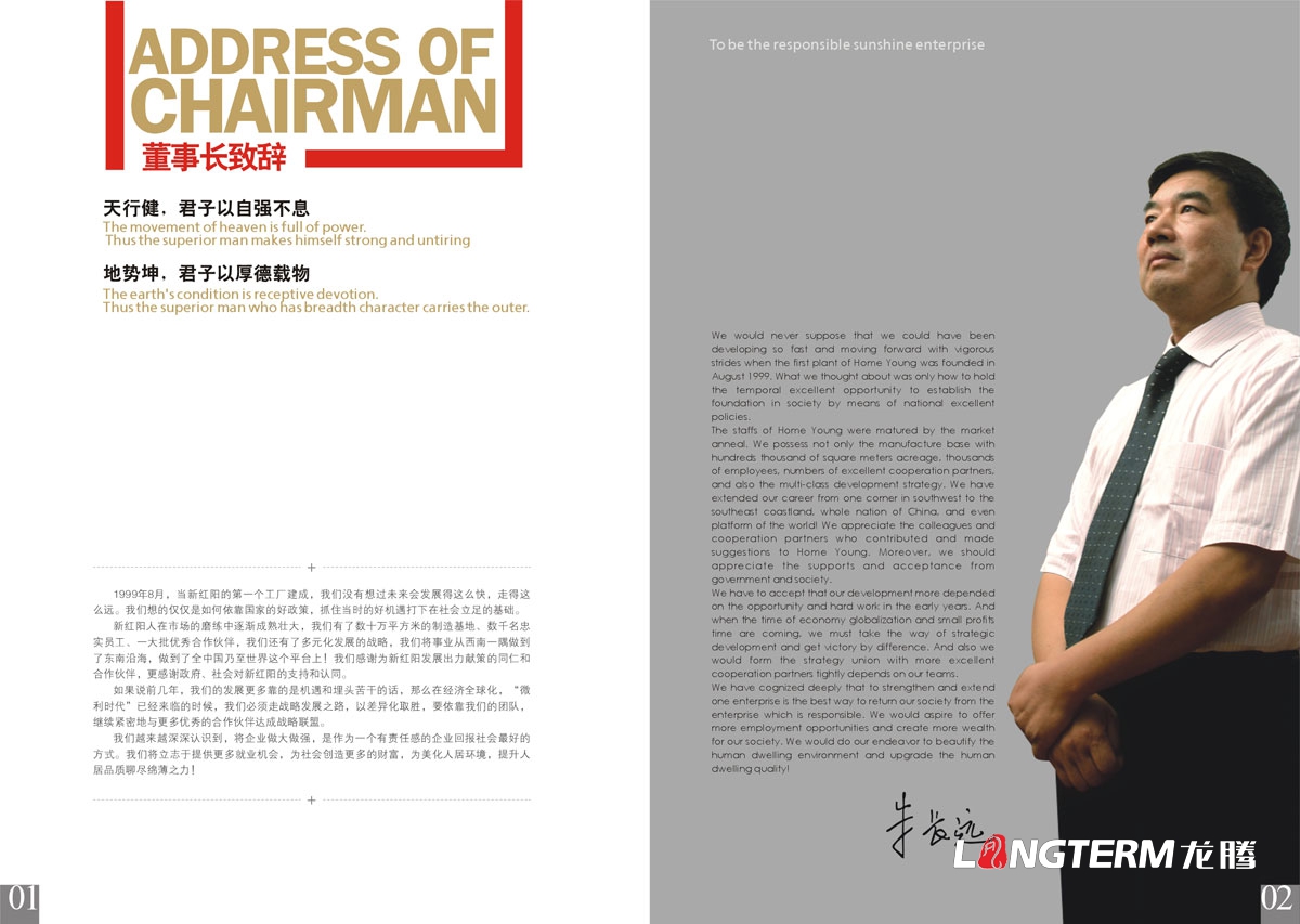 新紅陽實業家具集團形象宣傳畫冊設計|整體家居事業制造中心工廠宣傳冊設計|制造基地多元化發展畫冊設計