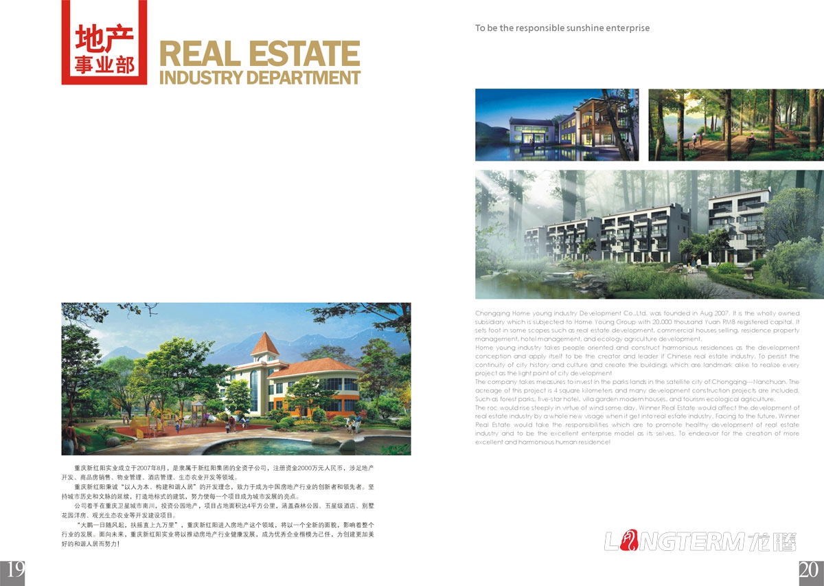 新紅陽實業家具集團形象宣傳畫冊設計|整體家居事業制造中心工廠宣傳冊設計|制造基地多元化發展畫冊設計