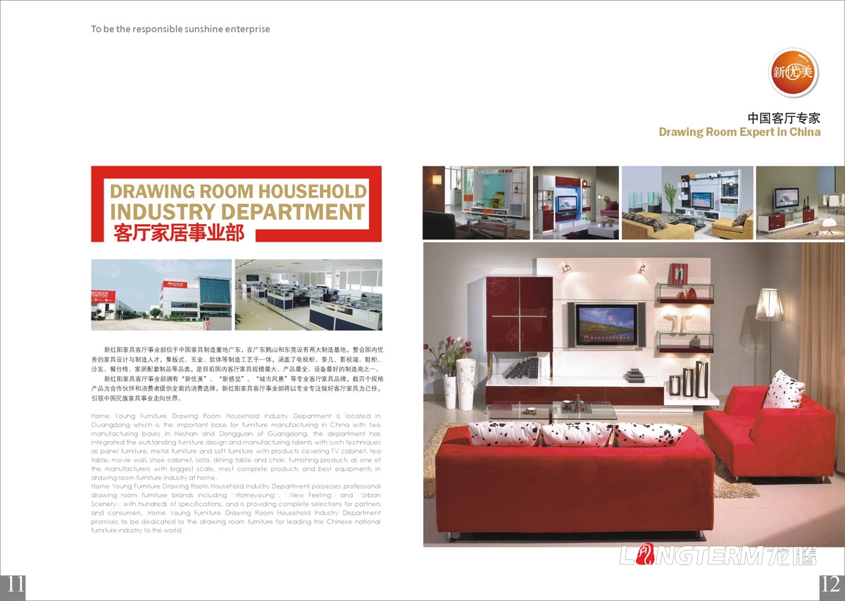 新紅陽實業家具集團形象宣傳畫冊設計|整體家居事業制造中心工廠宣傳冊設計|制造基地多元化發展畫冊設計