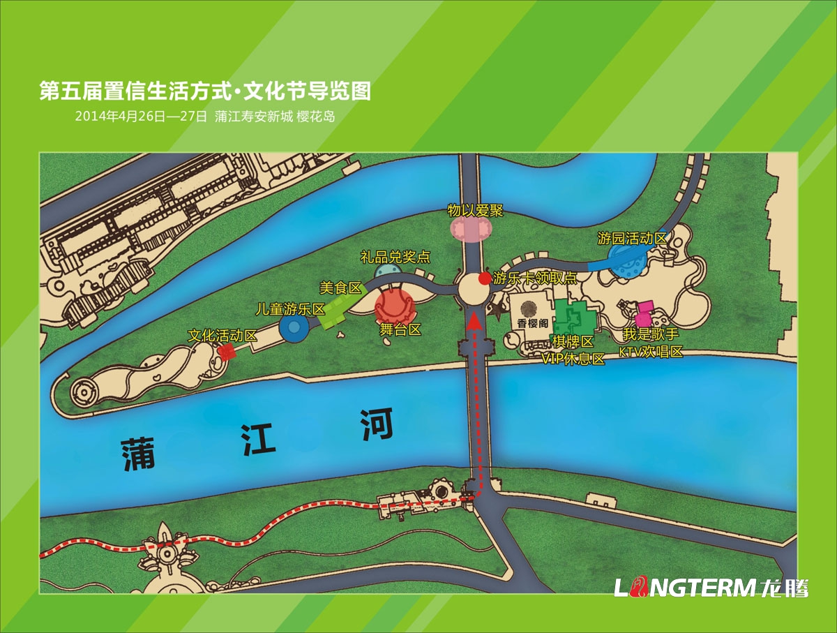 成都置信集團櫻桃節活動宣傳物料設計|置信生活方式業主活動指南小冊子|導視牌桁架易拉寶橫幅KT板圍欄