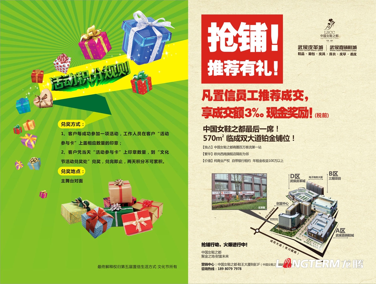 成都置信集團櫻桃節活動宣傳物料設計|置信生活方式業主活動指南小冊子|導視牌桁架易拉寶橫幅KT板圍欄