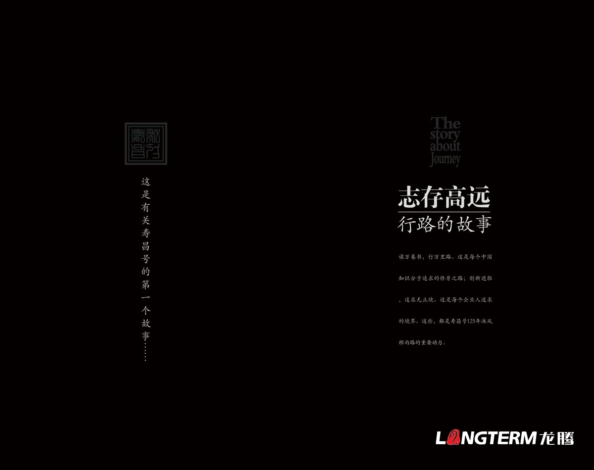 四川閬中壽昌號蠶絲制品有限公司形象宣傳畫冊設計|蠶絲制品蠶絲被竹炭纖維百年老店老字號宣傳冊設計