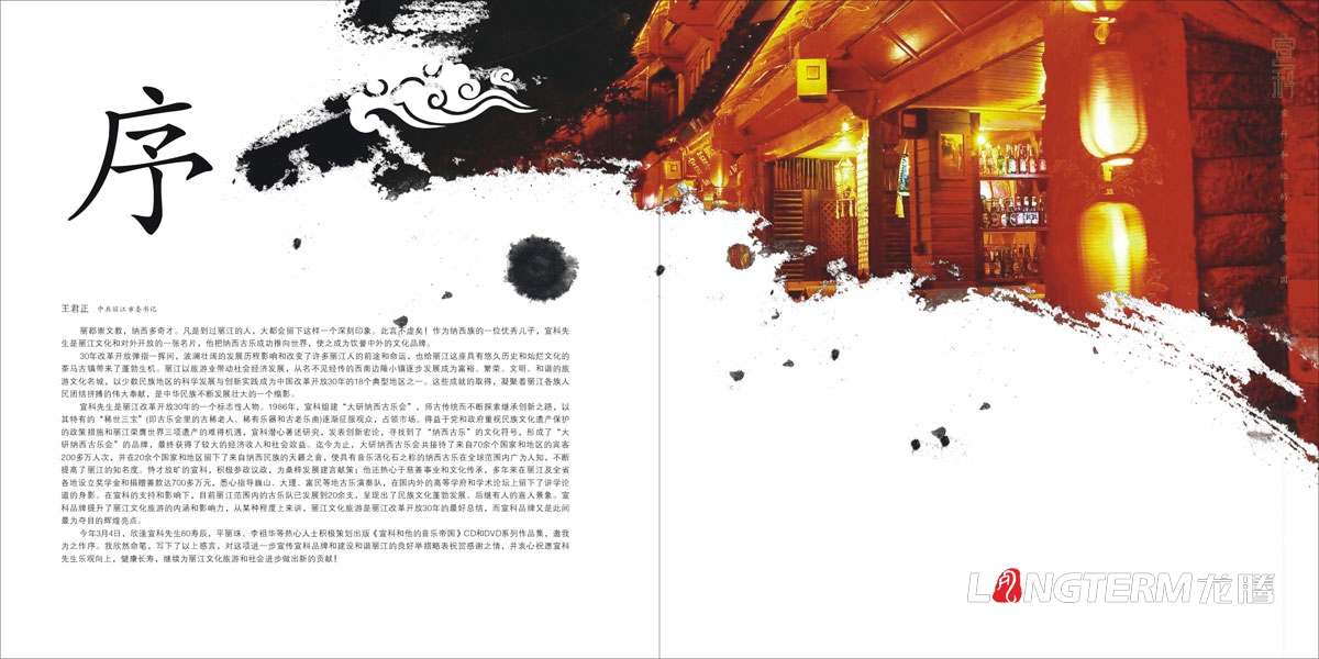 宣科和他的音樂帝國光盤包裝設計|音樂鬼才納西古樂DVD光盤CD-ROM封面設計
