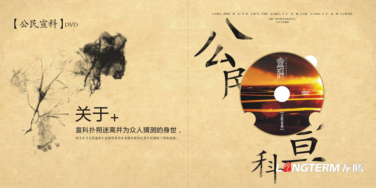 宣科和他的音樂帝國光盤包裝設計|音樂鬼才納西古樂DVD光盤CD-ROM封面設計