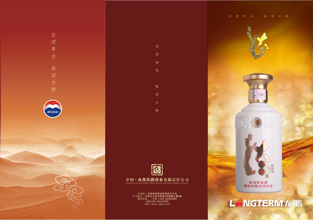 成都鐵路酒業公司折頁廣告設計|五糧液亞洲干紅葡萄酒五糧液仙林青梅實酒果酒宣傳DM單折頁廣告物料設計