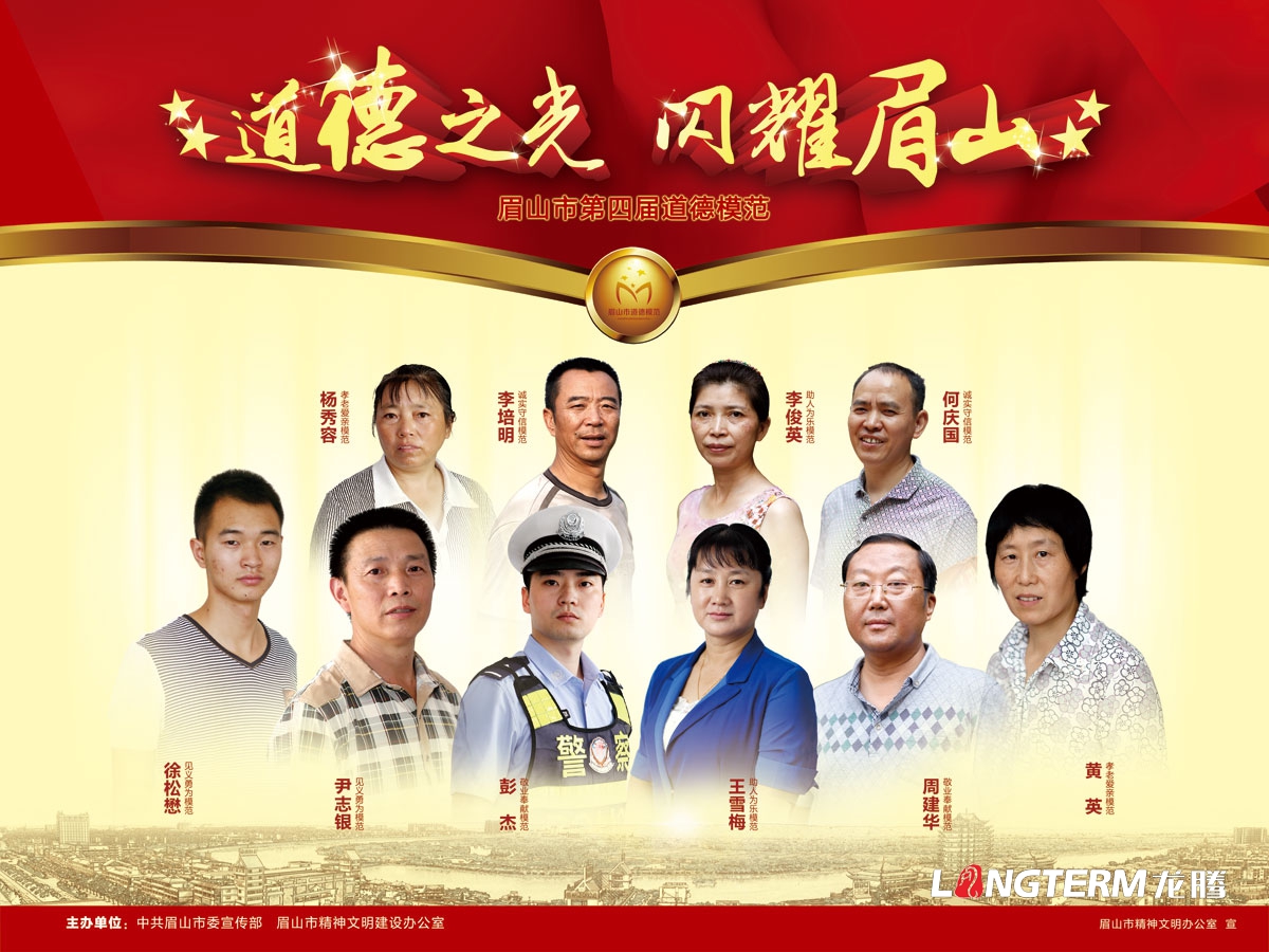 眉山中華經典誦讀活動宣傳設計|眉山市第四屆道德模范評選活動物料設計|海報單立柱公交站臺廣告設計