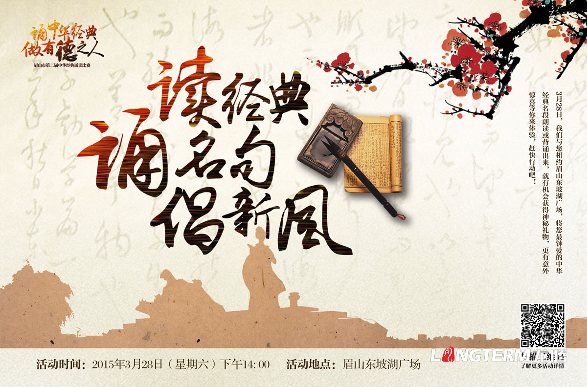 眉山中華經典誦讀活動宣傳設計|眉山市第四屆道德模范評選活動物料設計|海報單立柱公交站臺廣告設計