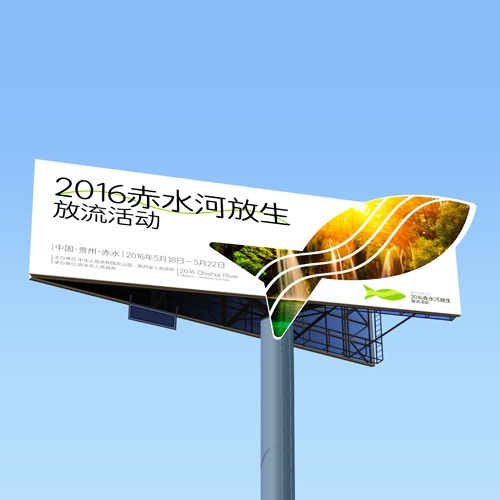宣傳設計-赤水河放生·放流活動宣傳物料設計|活動VI系統邀請函主畫面海報單立柱道旗公交車廣告T恤參展證設計