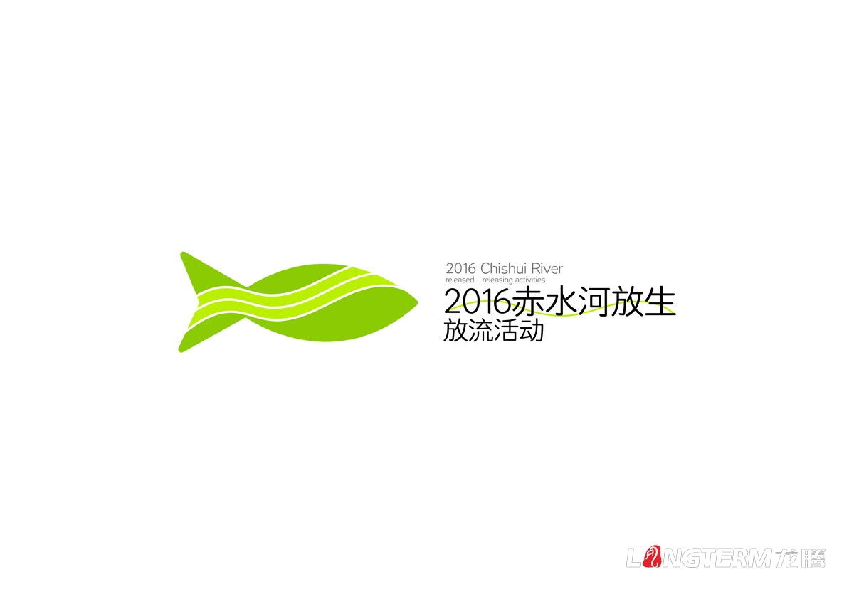 赤水河放生·放流活動宣傳物料設計|活動VI系統邀請函主畫面海報單立柱道旗公交車廣告T恤參展證設計