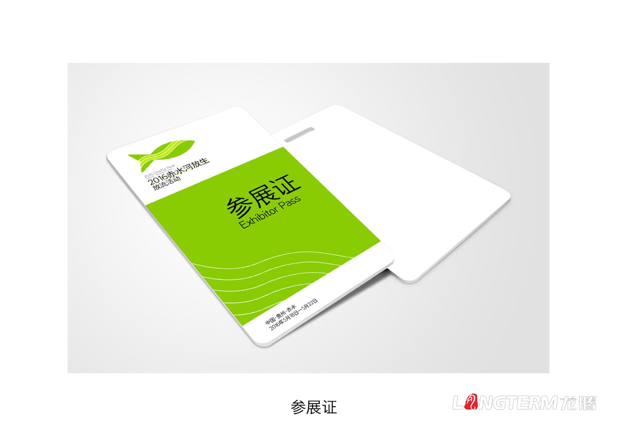 赤水河放生·放流活動宣傳物料設計|活動VI系統邀請函主畫面海報單立柱道旗公交車廣告T恤參展證設計