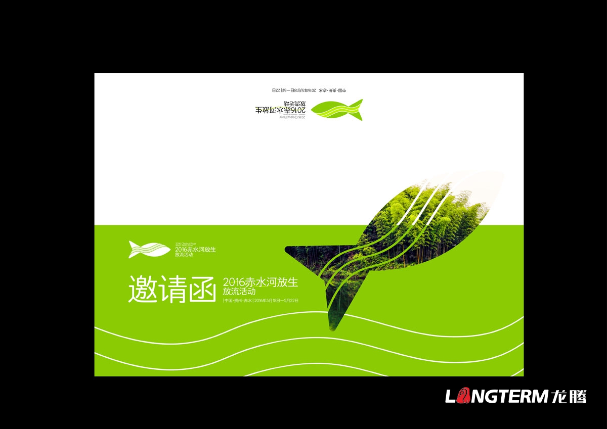 赤水河放生·放流活動宣傳物料設計|活動VI系統邀請函主畫面海報單立柱道旗公交車廣告T恤參展證設計