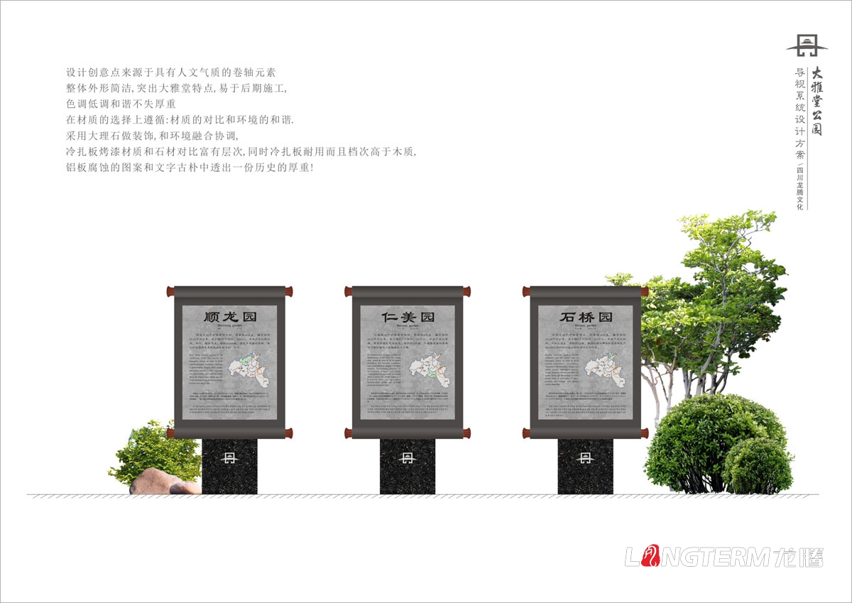 丹棱縣大雅堂公園導視牌設計|公園木質指示牌設計|石材大理石導視系統設計
