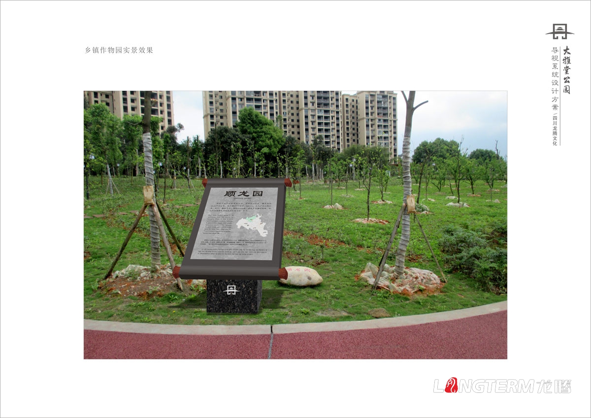 丹棱縣大雅堂公園導視牌設計|公園木質指示牌設計|石材大理石導視系統設計
