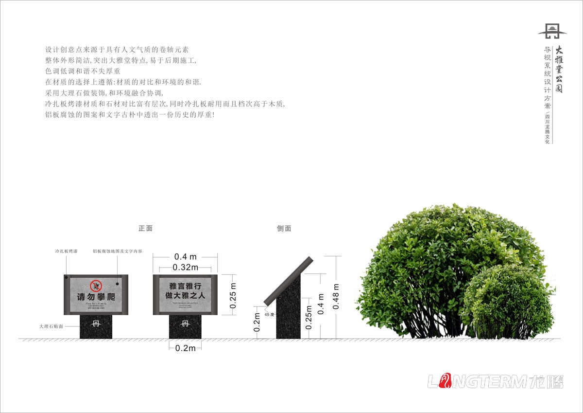丹棱縣大雅堂公園導視牌設計|公園木質指示牌設計|石材大理石導視系統設計
