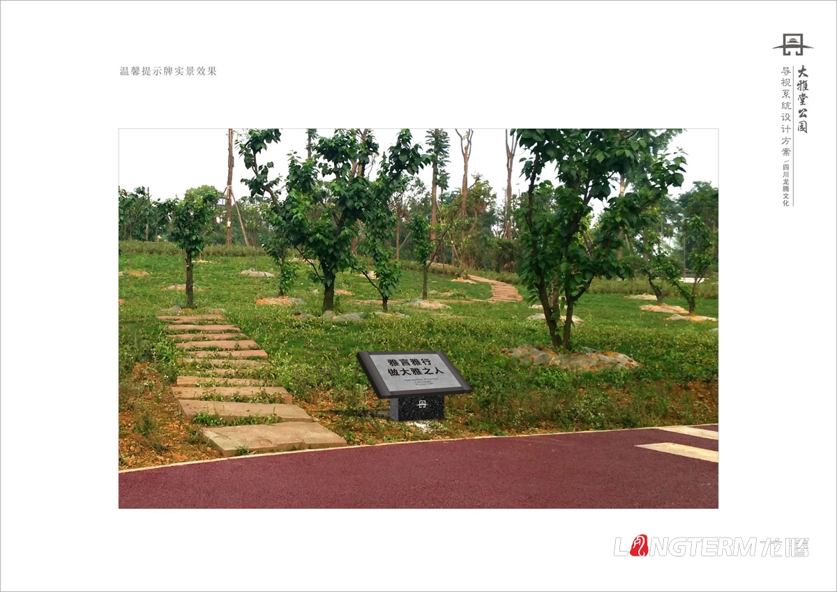 丹棱縣大雅堂公園導視牌設計|公園木質指示牌設計|石材大理石導視系統設計