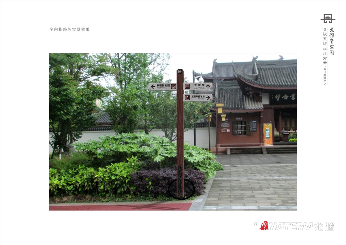 丹棱縣大雅堂公園導視牌設計|公園木質指示牌設計|石材大理石導視系統設計