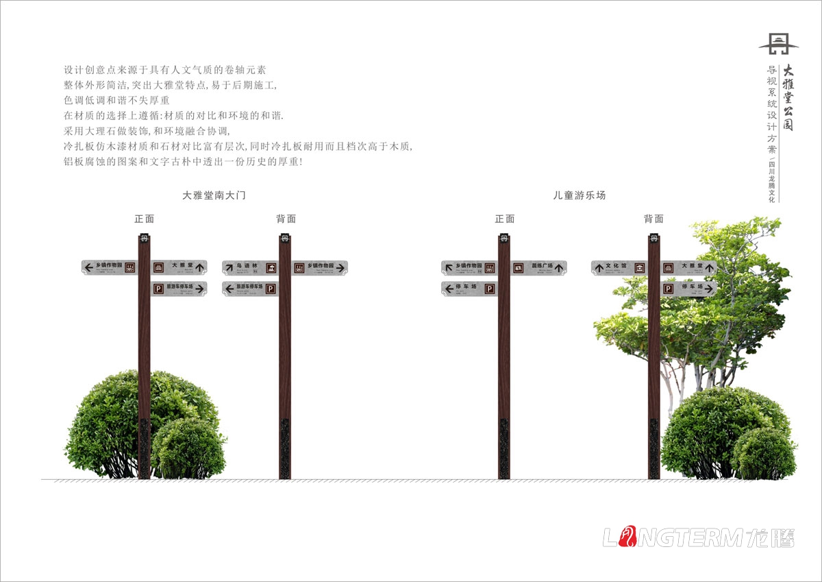 丹棱縣大雅堂公園導視牌設計|公園木質指示牌設計|石材大理石導視系統設計