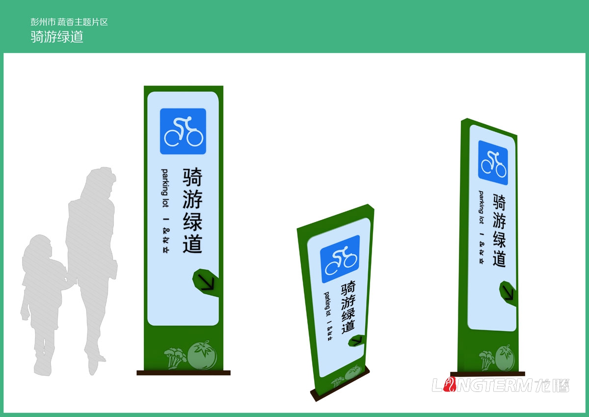 彭州蔬香大道導視系統設計|主題片區指示牌景點介紹牌路標牌導覽圖導視系統設計效果圖