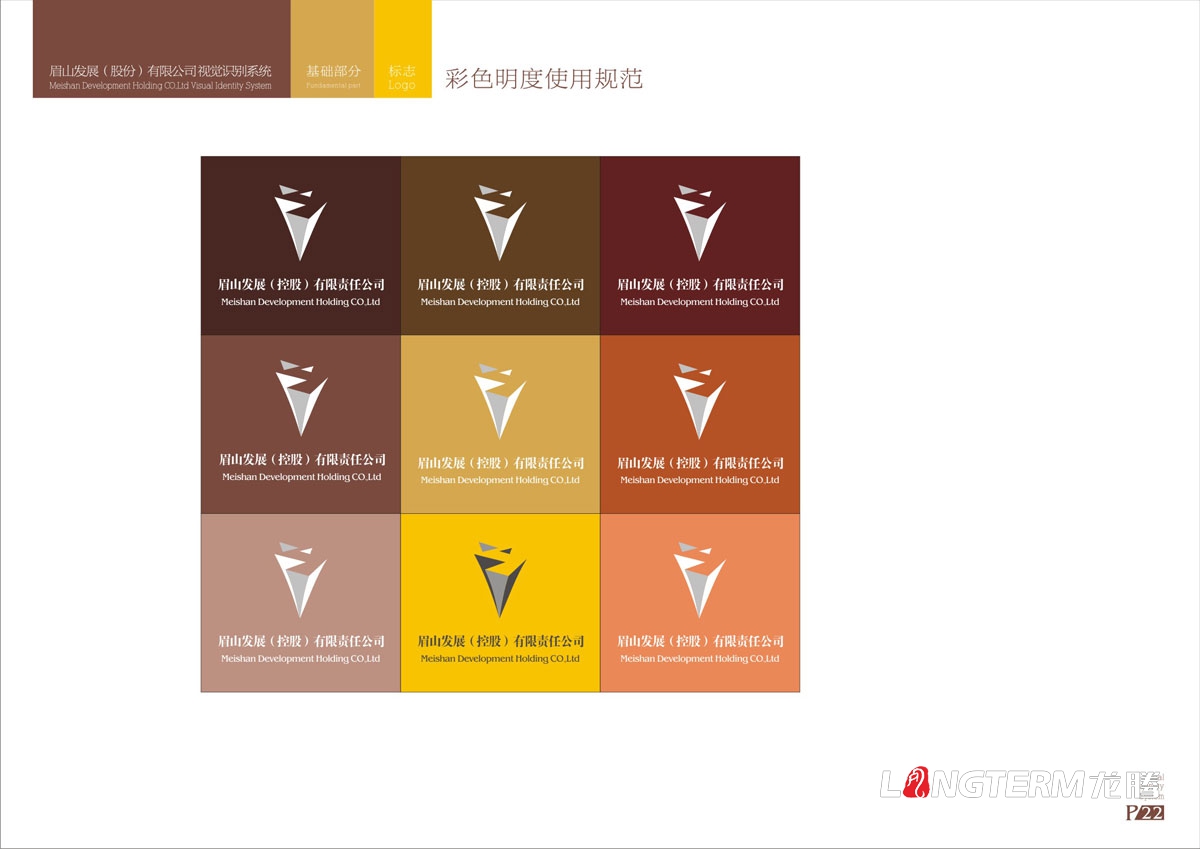 眉山vi設計公司|眉山市專業VI創意品牌LOGO標志商標符號形象視覺設計效果圖