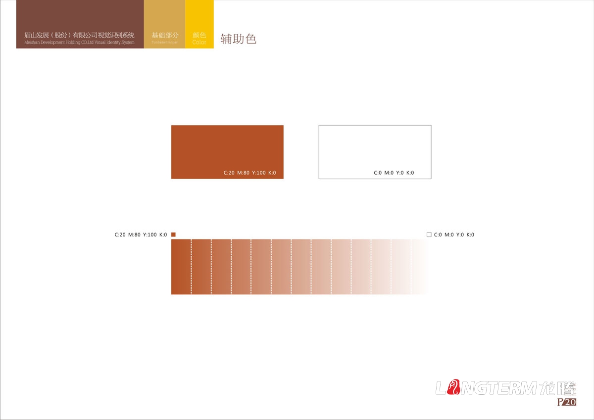 眉山vi設計公司|眉山市專業VI創意品牌LOGO標志商標符號形象視覺設計效果圖