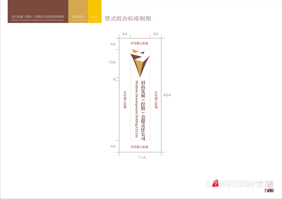 眉山vi設計公司|眉山市專業VI創意品牌LOGO標志商標符號形象視覺設計效果圖