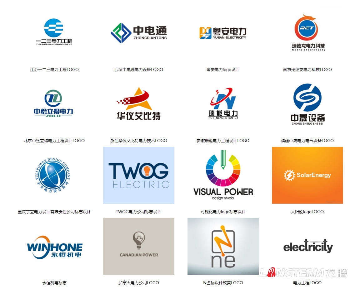 成都電力公司品牌logo形象設計|四川電力設計咨詢水電開發工程公司商標標志設計